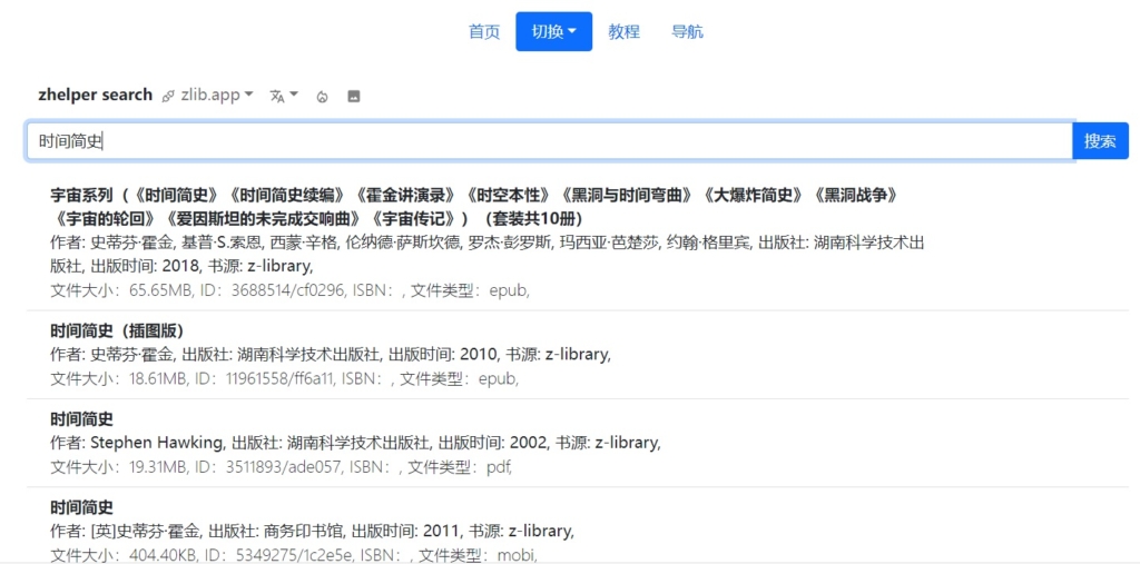 【趣站】易书 - 电子书聚合搜索引擎